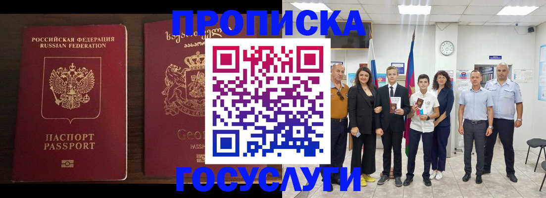 прописка регистрация в Калаче